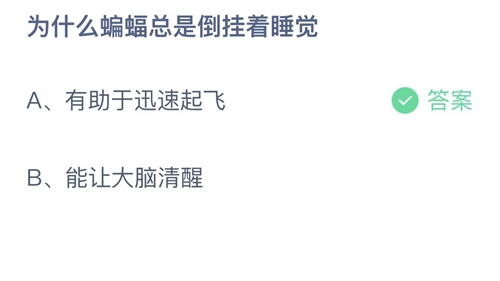 《支付宝》蚂蚁庄园2022年10月26日答案最新