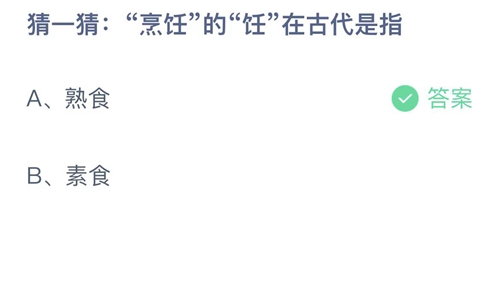 《支付宝》蚂蚁庄园2022年10月26日答案最新