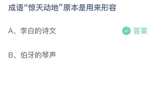 《支付宝》蚂蚁庄园2022年10月27日答案最新