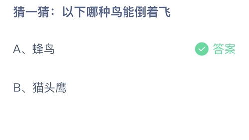 《支付宝》蚂蚁庄园2022年10月27日答案解析