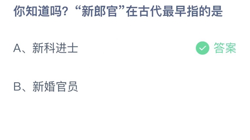 《支付宝》蚂蚁庄园2022年10月28日答案最新