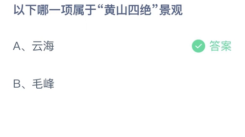 《支付宝》蚂蚁庄园2022年10月28日答案