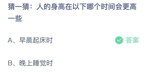 《支付宝》蚂蚁庄园2022年10月29日答案最新