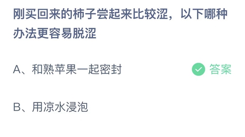 《支付宝》蚂蚁庄园2022年10月31日答案最新