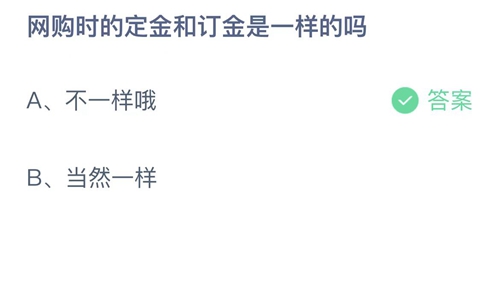 《支付宝》蚂蚁庄园2022年11月1日答案最新