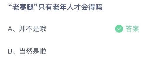 《支付宝》蚂蚁庄园2022年11月1日答案最新