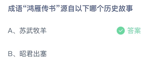 《支付宝》蚂蚁庄园2022年11月2日答案最新