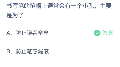 《支付宝》蚂蚁庄园2022年11月2日答案最新