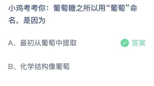 《支付宝》蚂蚁庄园2022年11月3日答案最新