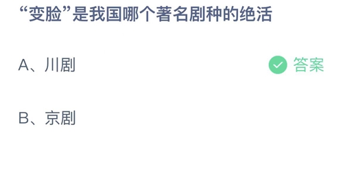 《支付宝》蚂蚁庄园2022年11月4日答案最新