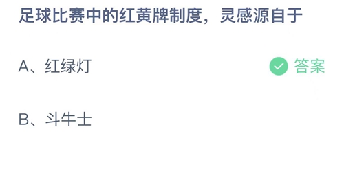 《支付宝》蚂蚁庄园2022年11月4日答案