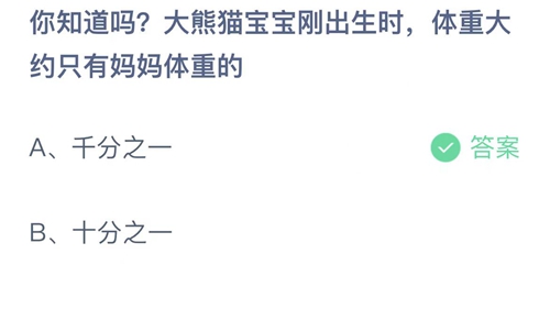 《支付宝》蚂蚁庄园2022年11月5日答案最新