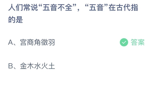 《支付宝》蚂蚁庄园2022年11月6日答案最新