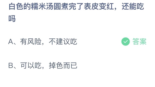 《支付宝》蚂蚁庄园2022年11月6日答案解析