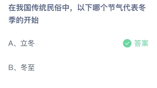 《支付宝》蚂蚁庄园2022年11月7日答案