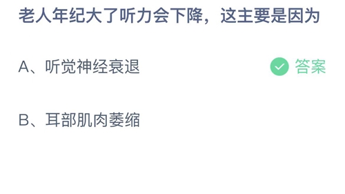 《支付宝》蚂蚁庄园2022年11月8日答案最新