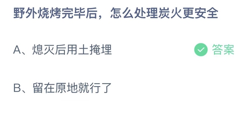 《支付宝》蚂蚁庄园2022年11月9日答案最新