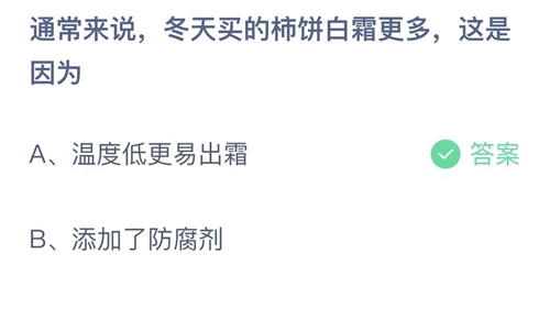 《支付宝》蚂蚁庄园2022年11月10日答案最新