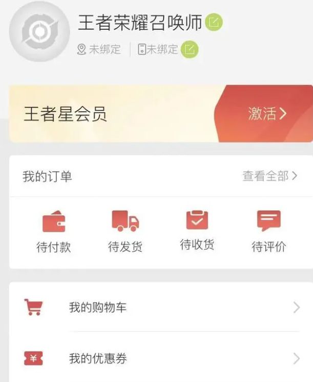 《王者荣耀》星会员怎么激活