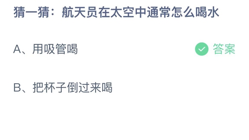 《支付宝》蚂蚁庄园2022年11月11日答案最新