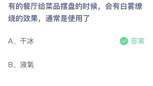 《支付宝》蚂蚁庄园2022年11月11日答案解析