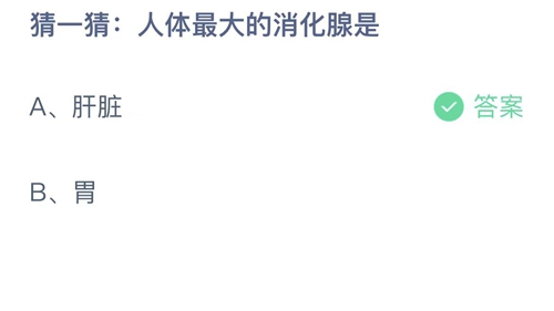 《支付宝》蚂蚁庄园2022年11月12日答案最新