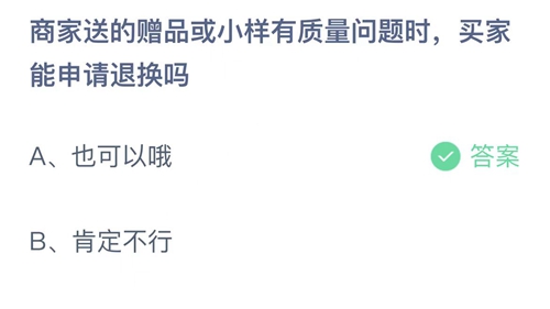 《支付宝》蚂蚁庄园2022年11月13日答案最新