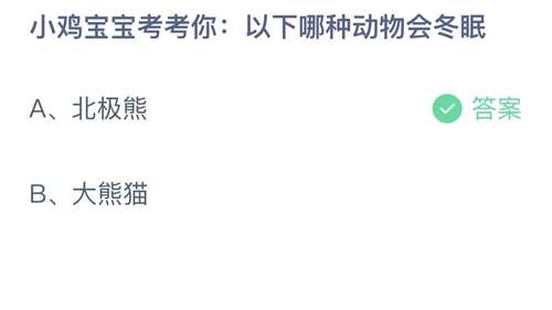 《支付宝》蚂蚁庄园2022年11月13日答案最新