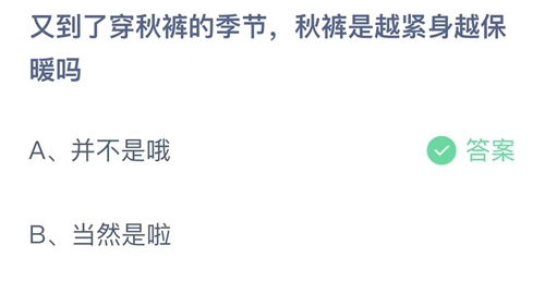 《支付宝》蚂蚁庄园2022年11月14日答案最新