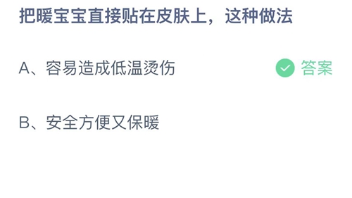 《支付宝》蚂蚁庄园2022年11月15日答案最新