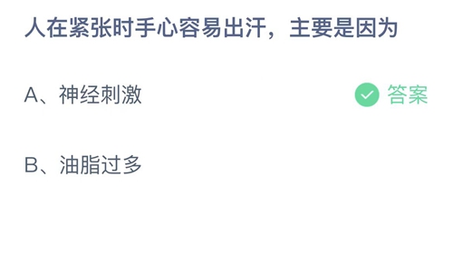 《支付宝》蚂蚁庄园2022年11月16日答案最新