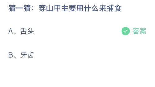 《支付宝》蚂蚁庄园2022年11月17日答案最新