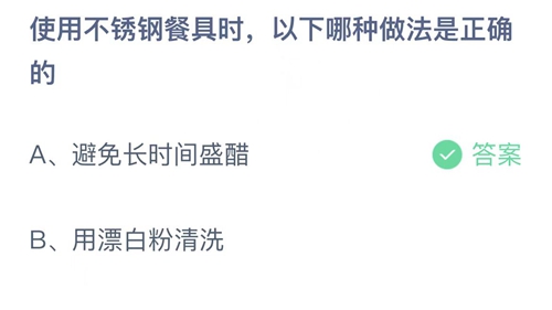 《支付宝》蚂蚁庄园2022年11月18日答案最新