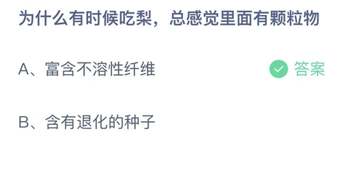 《支付宝》蚂蚁庄园2022年11月18日答案最新