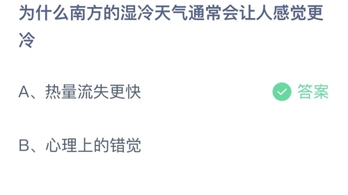 《支付宝》蚂蚁庄园2022年11月19日答案最新