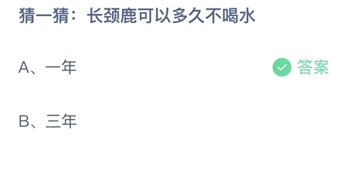 《支付宝》蚂蚁庄园2022年11月19日答案解析