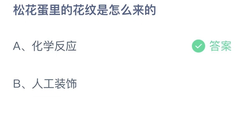 《支付宝》蚂蚁庄园2022年11月20日答案最新