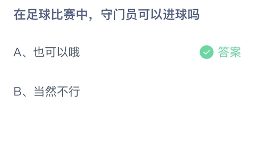 《支付宝》蚂蚁庄园2022年11月21日答案