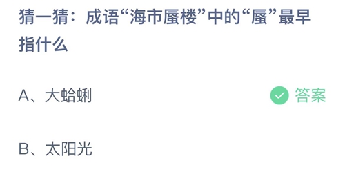 《支付宝》蚂蚁庄园2022年11月21日答案解析