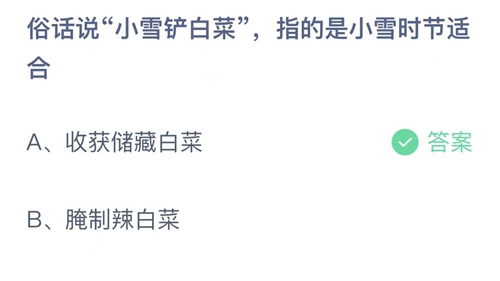 《支付宝》蚂蚁庄园2022年11月22日答案