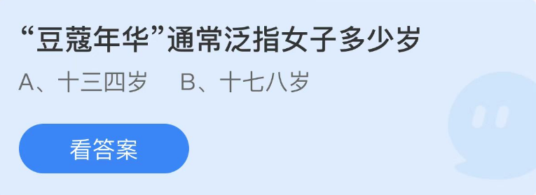 《支付宝》蚂蚁庄园2022年11月23日答案最新