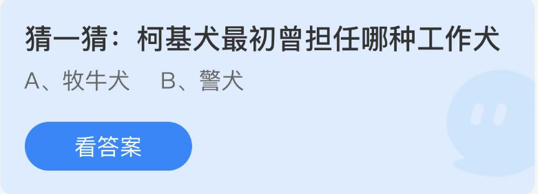 《支付宝》蚂蚁庄园2022年11月23日答案最新