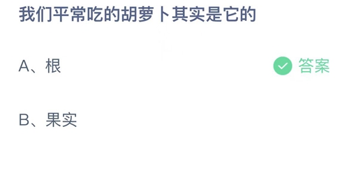 《支付宝》蚂蚁庄园2022年11月24日答案最新