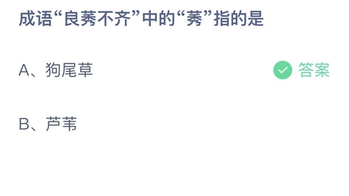 《支付宝》蚂蚁庄园2022年11月24日答案最新