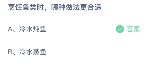 《支付宝》蚂蚁庄园2022年11月25日答案解析