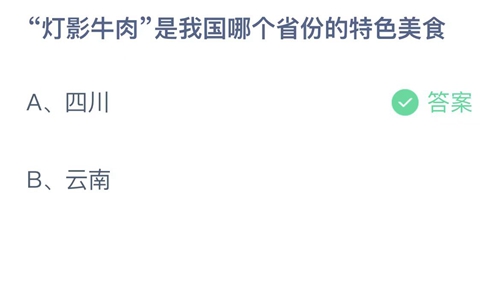 《支付宝》蚂蚁庄园2022年11月29日答案解析