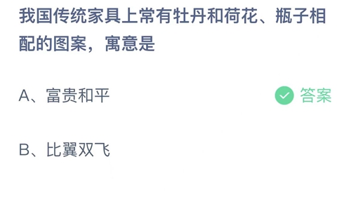 《支付宝》蚂蚁庄园2022年11月30日答案最新