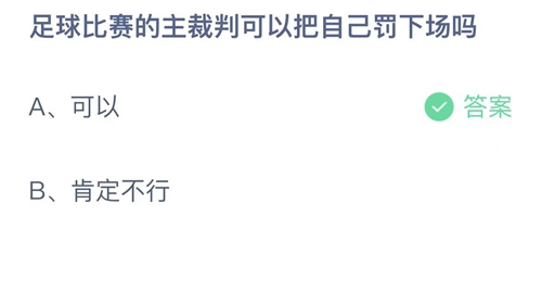 《支付宝》蚂蚁庄园2022年12月1日答案最新