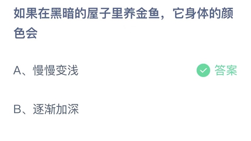 《支付宝》蚂蚁庄园2022年12月1日答案最新