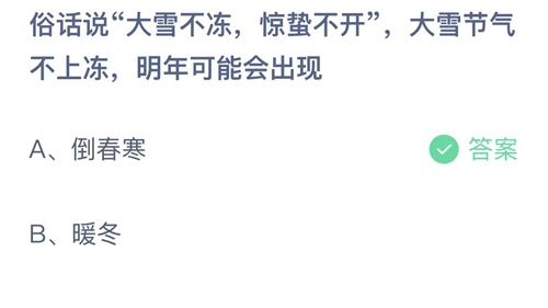 《支付宝》蚂蚁庄园2022年12月7日答案最新